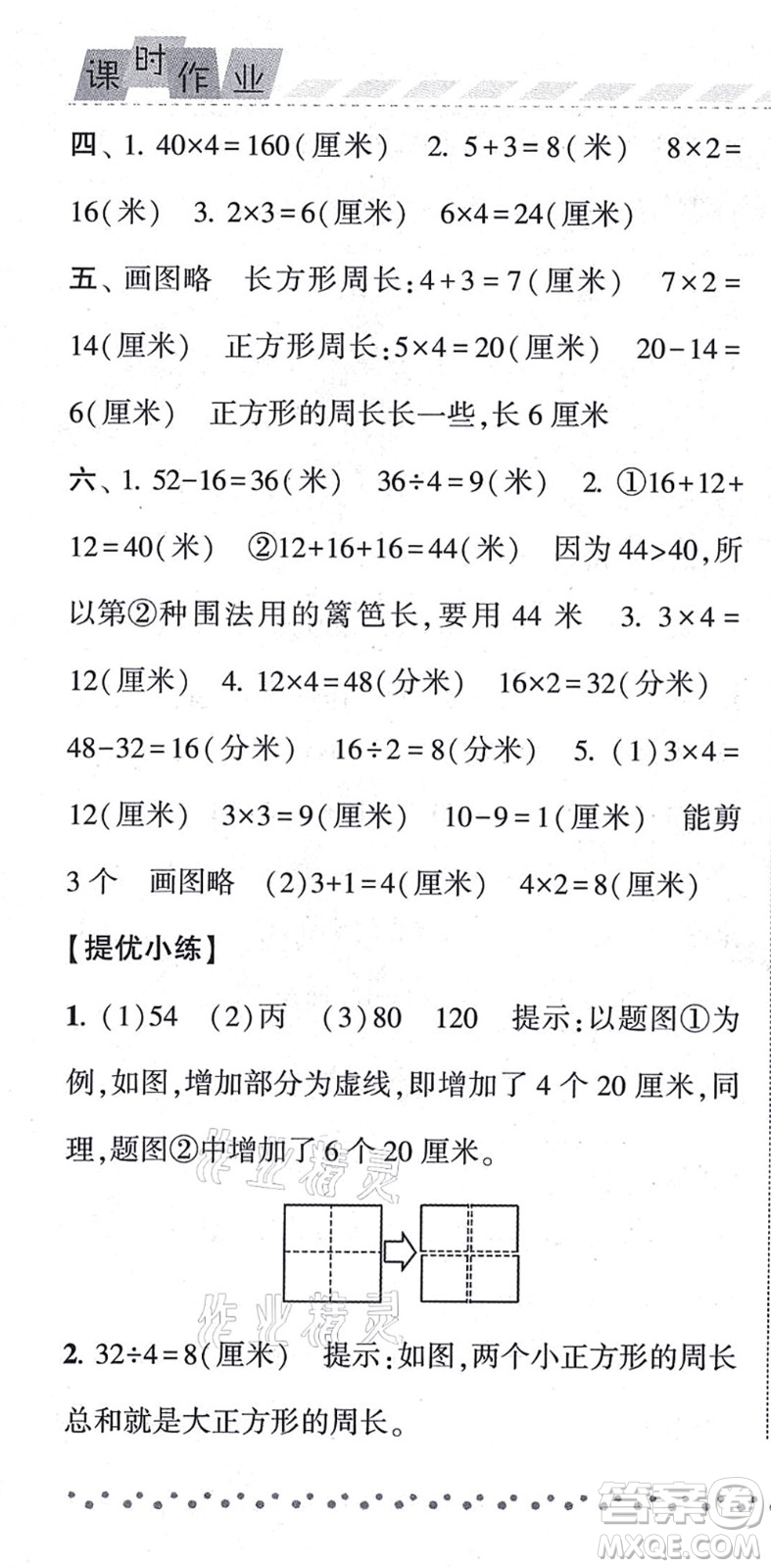 寧夏人民教育出版社2021經(jīng)綸學(xué)典課時作業(yè)三年級數(shù)學(xué)上冊江蘇國標(biāo)版答案