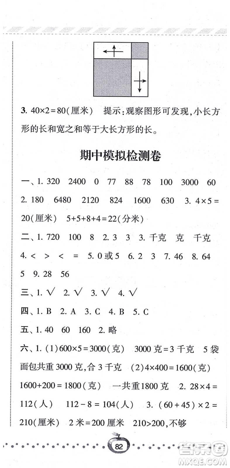 寧夏人民教育出版社2021經(jīng)綸學(xué)典課時作業(yè)三年級數(shù)學(xué)上冊江蘇國標(biāo)版答案