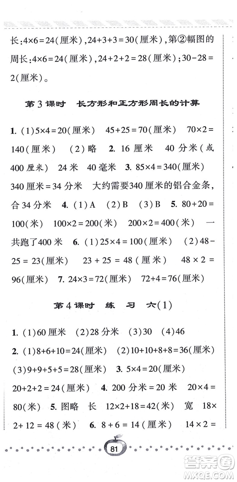 寧夏人民教育出版社2021經(jīng)綸學(xué)典課時作業(yè)三年級數(shù)學(xué)上冊江蘇國標(biāo)版答案