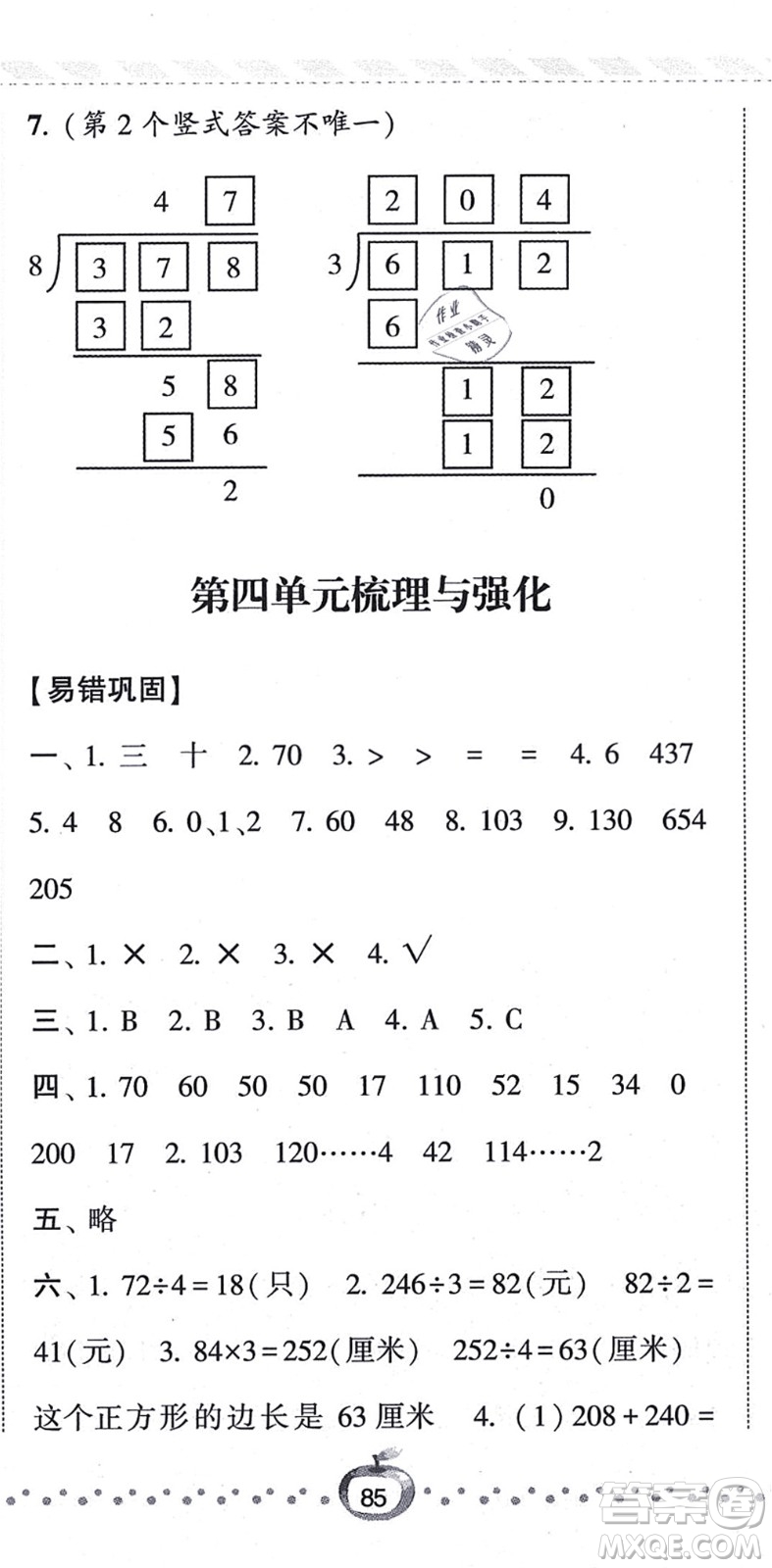 寧夏人民教育出版社2021經(jīng)綸學(xué)典課時作業(yè)三年級數(shù)學(xué)上冊江蘇國標(biāo)版答案