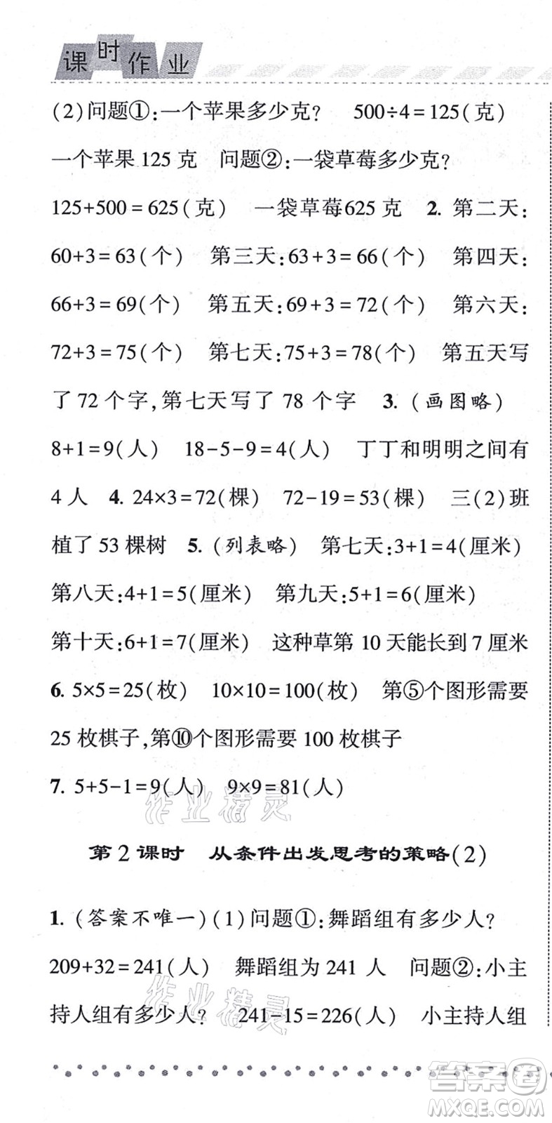 寧夏人民教育出版社2021經(jīng)綸學(xué)典課時作業(yè)三年級數(shù)學(xué)上冊江蘇國標(biāo)版答案