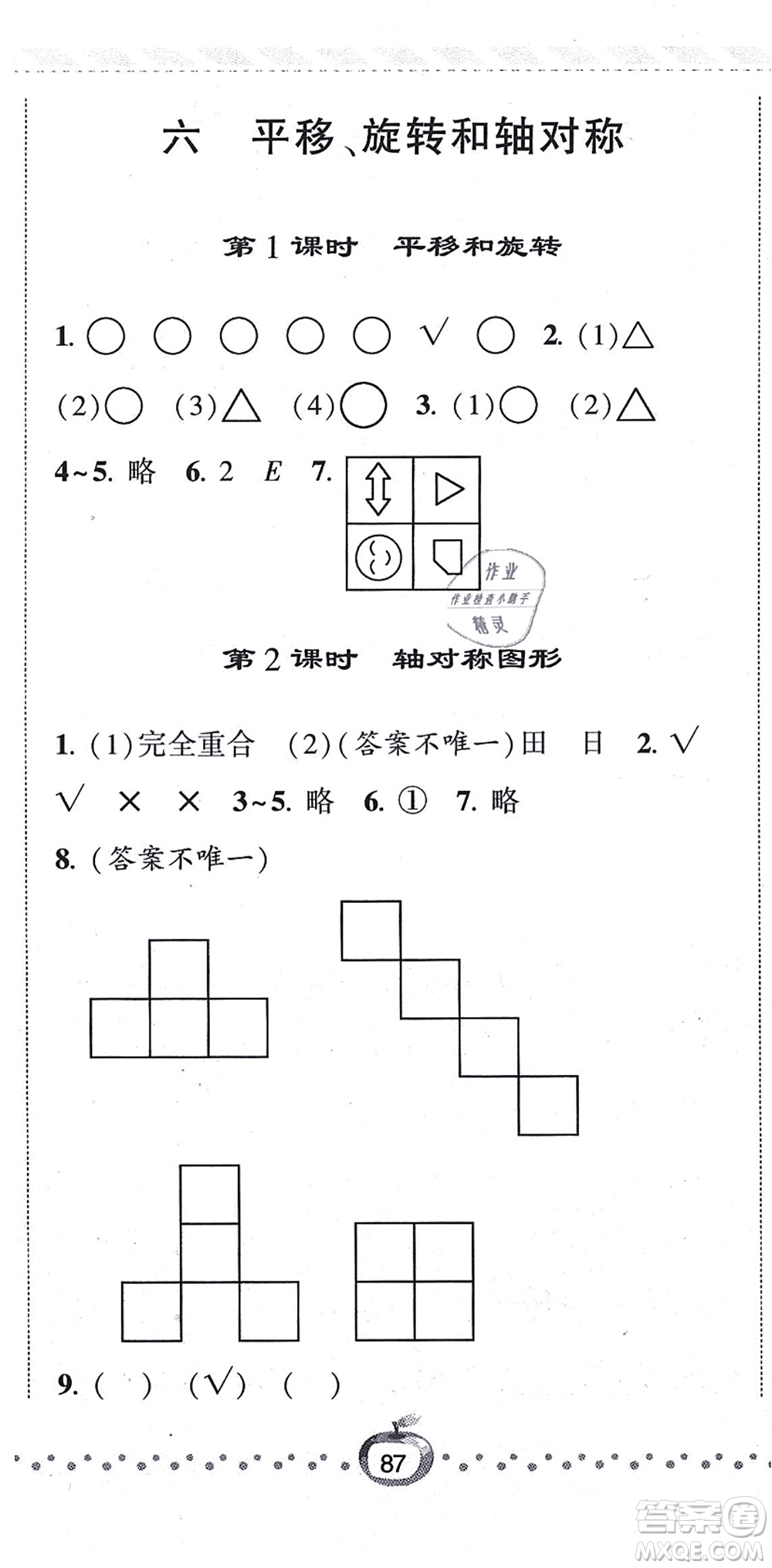 寧夏人民教育出版社2021經(jīng)綸學(xué)典課時作業(yè)三年級數(shù)學(xué)上冊江蘇國標(biāo)版答案