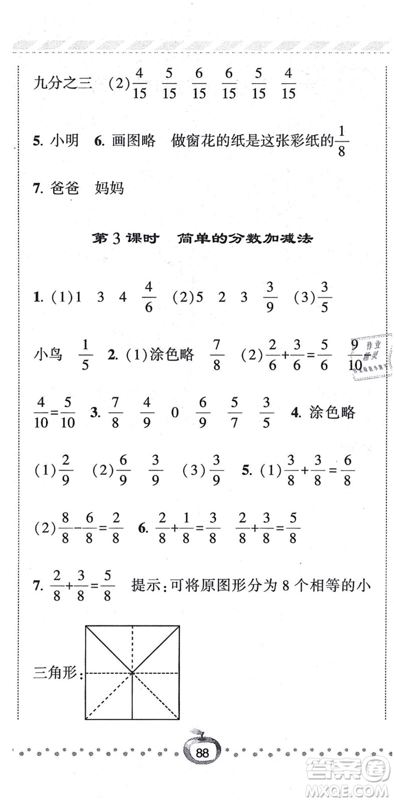 寧夏人民教育出版社2021經(jīng)綸學(xué)典課時作業(yè)三年級數(shù)學(xué)上冊江蘇國標(biāo)版答案