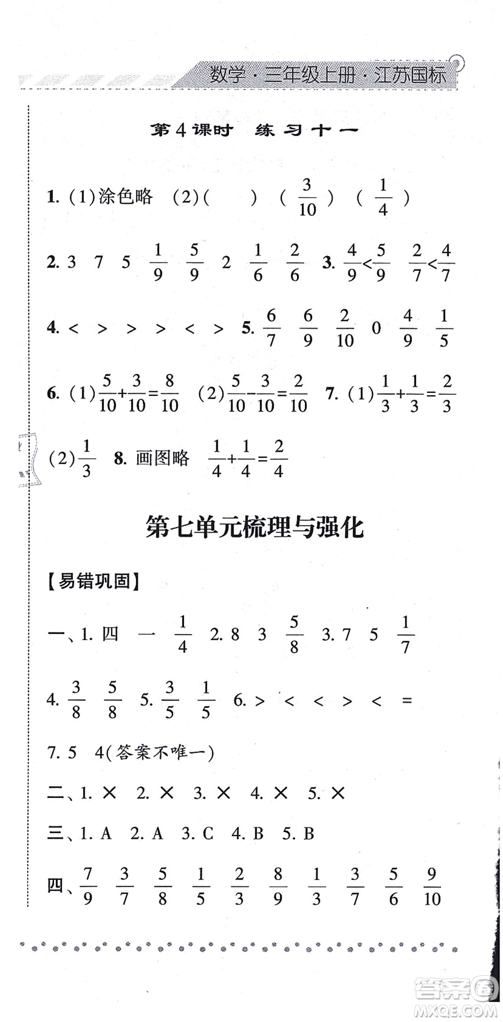 寧夏人民教育出版社2021經(jīng)綸學(xué)典課時作業(yè)三年級數(shù)學(xué)上冊江蘇國標(biāo)版答案