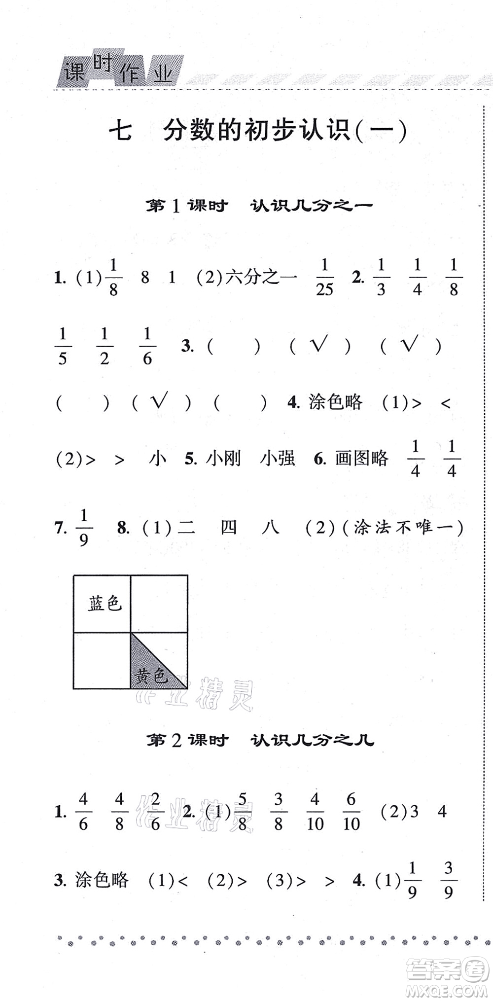 寧夏人民教育出版社2021經(jīng)綸學(xué)典課時作業(yè)三年級數(shù)學(xué)上冊江蘇國標(biāo)版答案