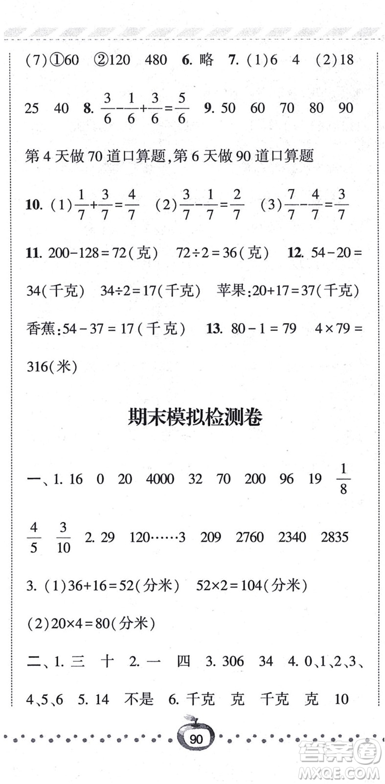 寧夏人民教育出版社2021經(jīng)綸學(xué)典課時作業(yè)三年級數(shù)學(xué)上冊江蘇國標(biāo)版答案