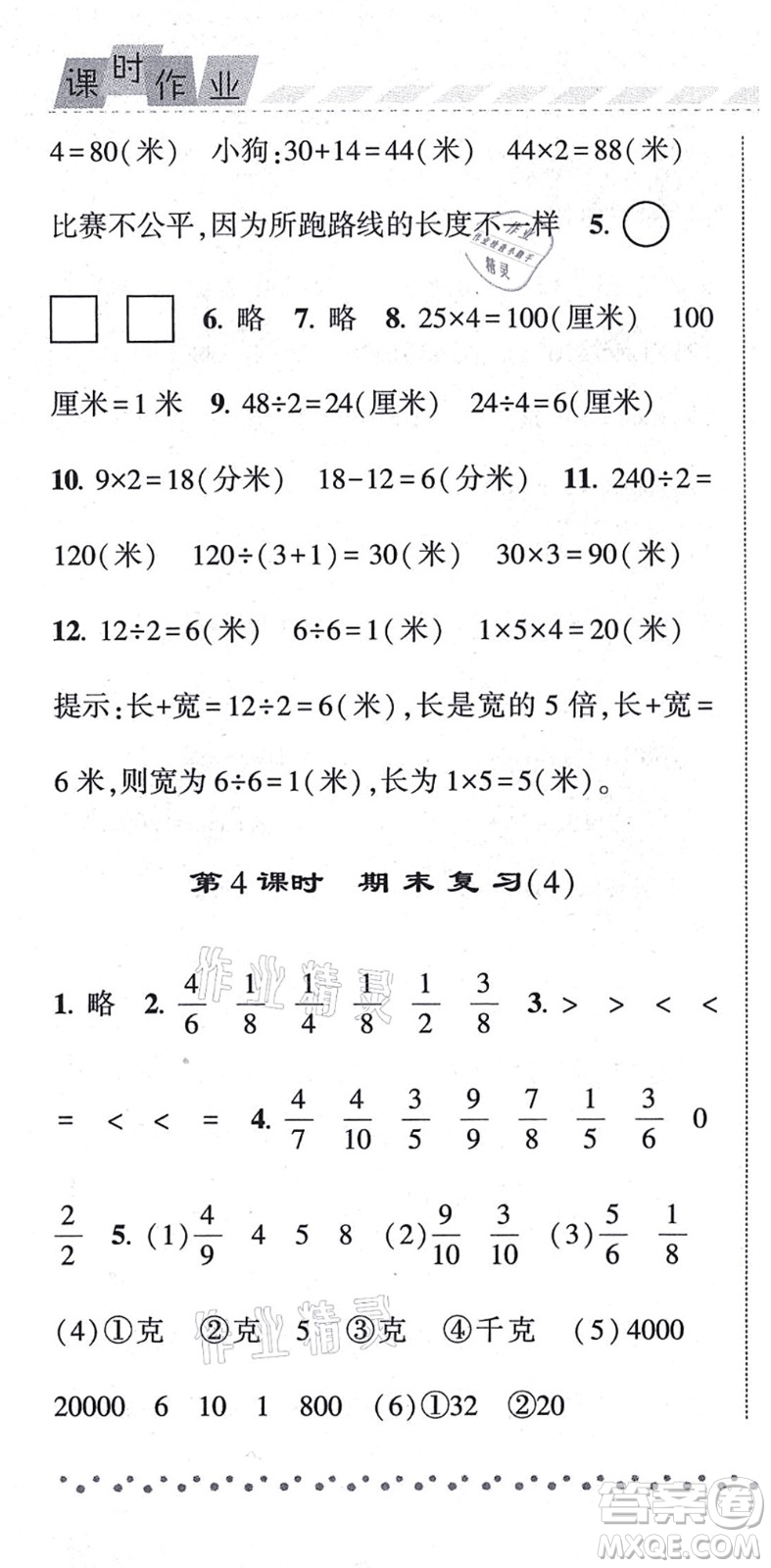 寧夏人民教育出版社2021經(jīng)綸學(xué)典課時作業(yè)三年級數(shù)學(xué)上冊江蘇國標(biāo)版答案