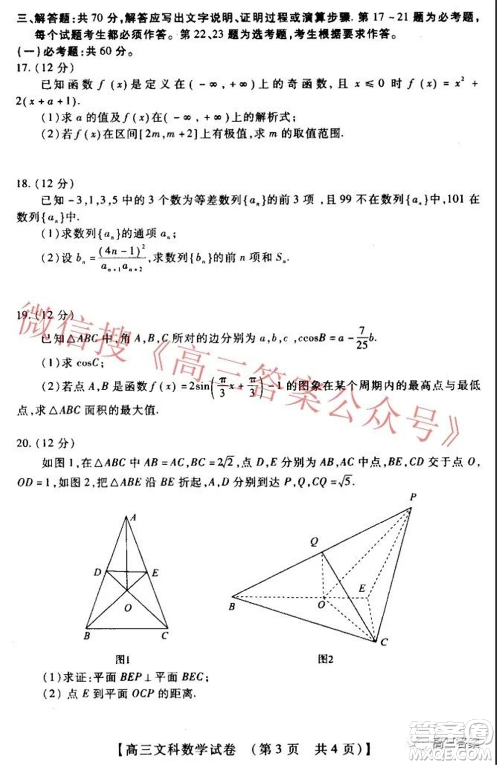 非凡吉創(chuàng)22屆高三年級模擬調(diào)研一高三文科數(shù)學(xué)試題及答案