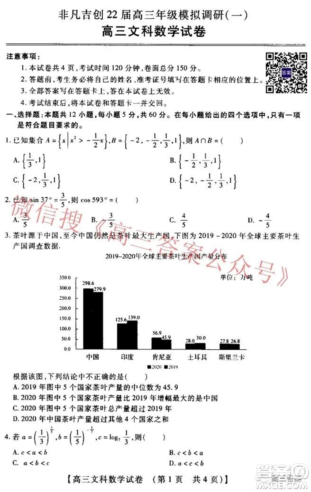 非凡吉創(chuàng)22屆高三年級模擬調(diào)研一高三文科數(shù)學(xué)試題及答案