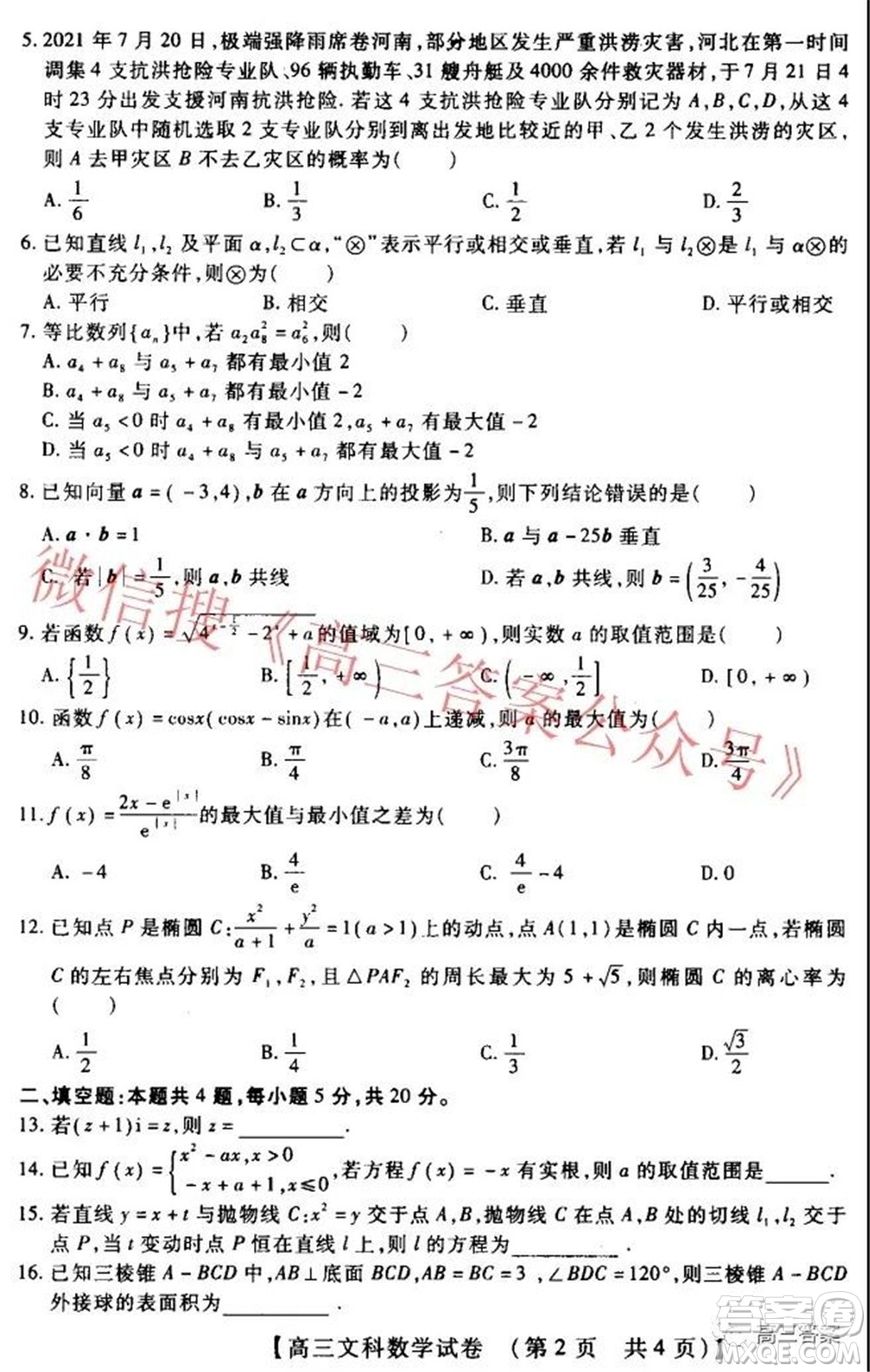 非凡吉創(chuàng)22屆高三年級模擬調(diào)研一高三文科數(shù)學(xué)試題及答案