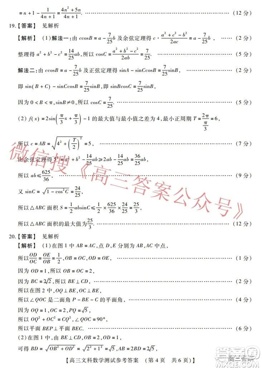 非凡吉創(chuàng)22屆高三年級模擬調(diào)研一高三文科數(shù)學(xué)試題及答案