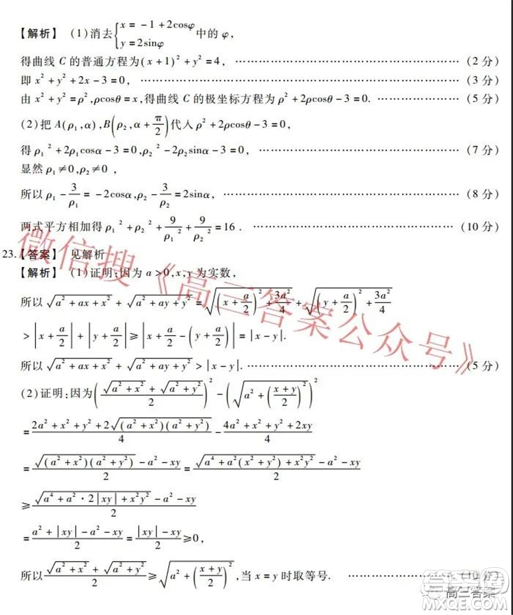 非凡吉創(chuàng)22屆高三年級模擬調(diào)研一高三文科數(shù)學(xué)試題及答案