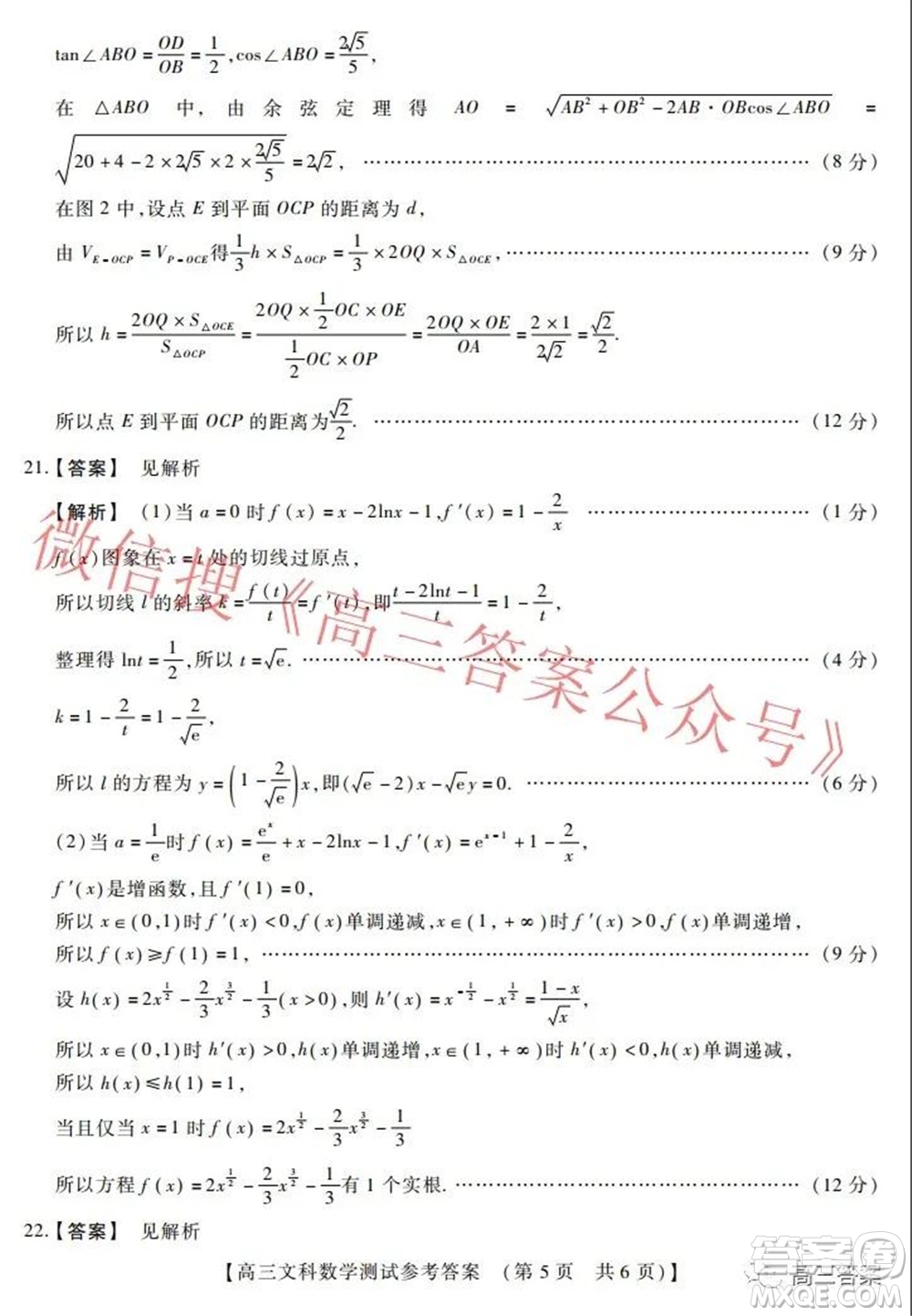 非凡吉創(chuàng)22屆高三年級模擬調(diào)研一高三文科數(shù)學(xué)試題及答案