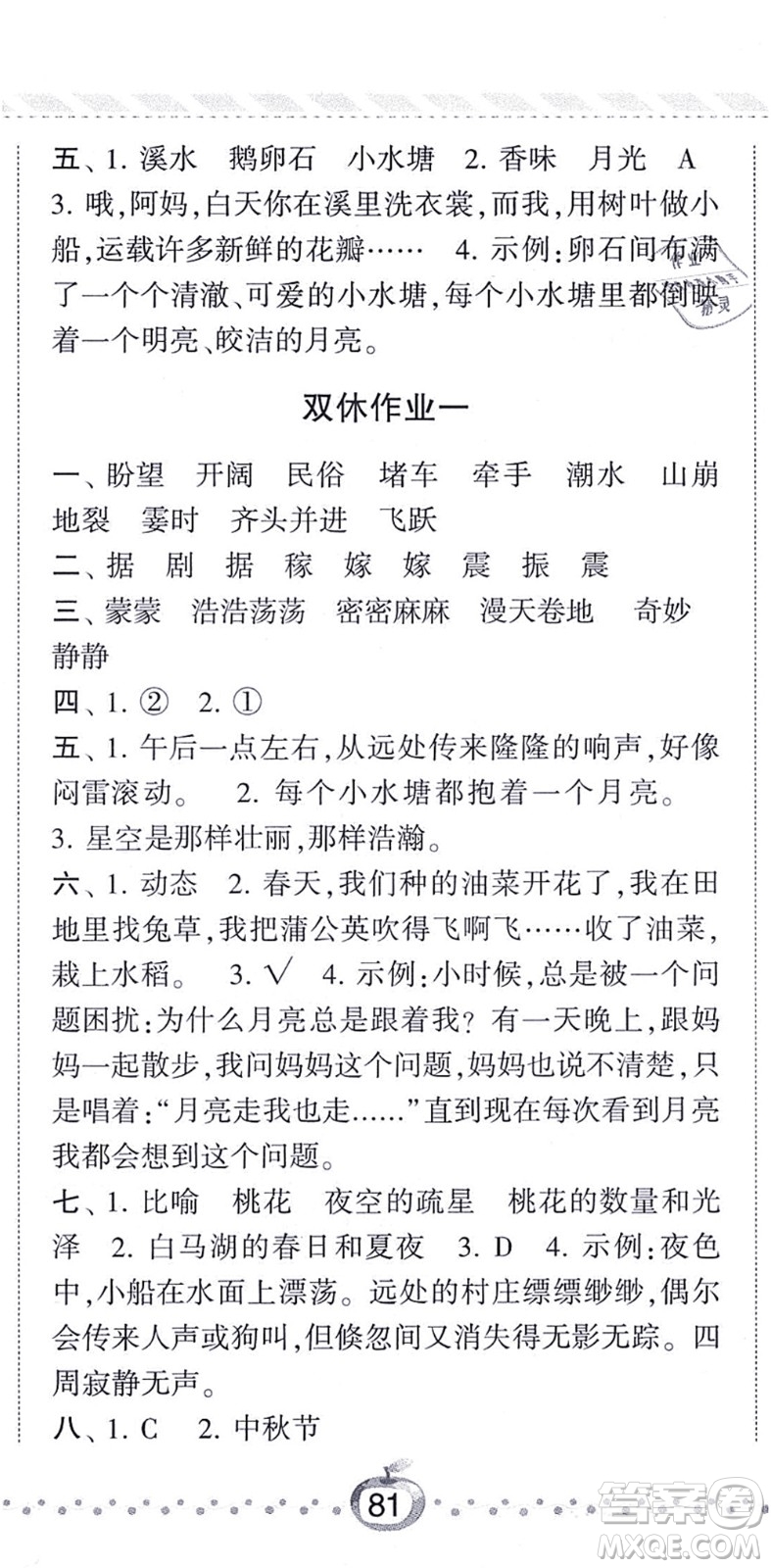 寧夏人民教育出版社2021經(jīng)綸學(xué)典課時(shí)作業(yè)四年級(jí)語(yǔ)文上冊(cè)RJ人教版答案