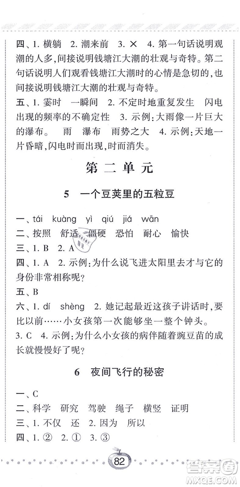 寧夏人民教育出版社2021經(jīng)綸學(xué)典課時(shí)作業(yè)四年級(jí)語(yǔ)文上冊(cè)RJ人教版答案