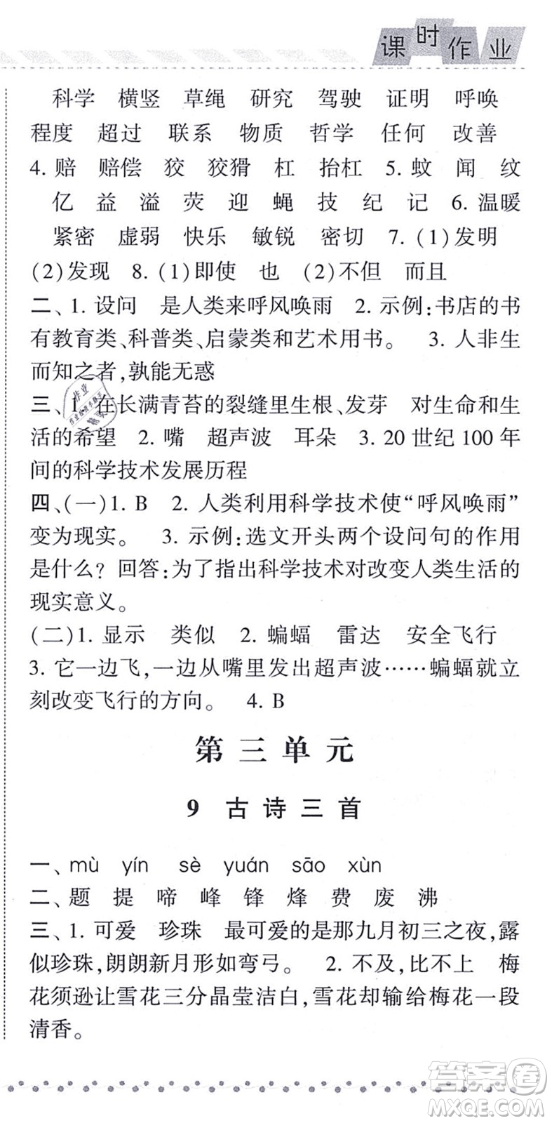 寧夏人民教育出版社2021經(jīng)綸學(xué)典課時(shí)作業(yè)四年級(jí)語(yǔ)文上冊(cè)RJ人教版答案