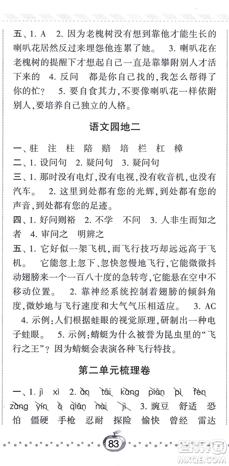 寧夏人民教育出版社2021經(jīng)綸學(xué)典課時(shí)作業(yè)四年級(jí)語(yǔ)文上冊(cè)RJ人教版答案