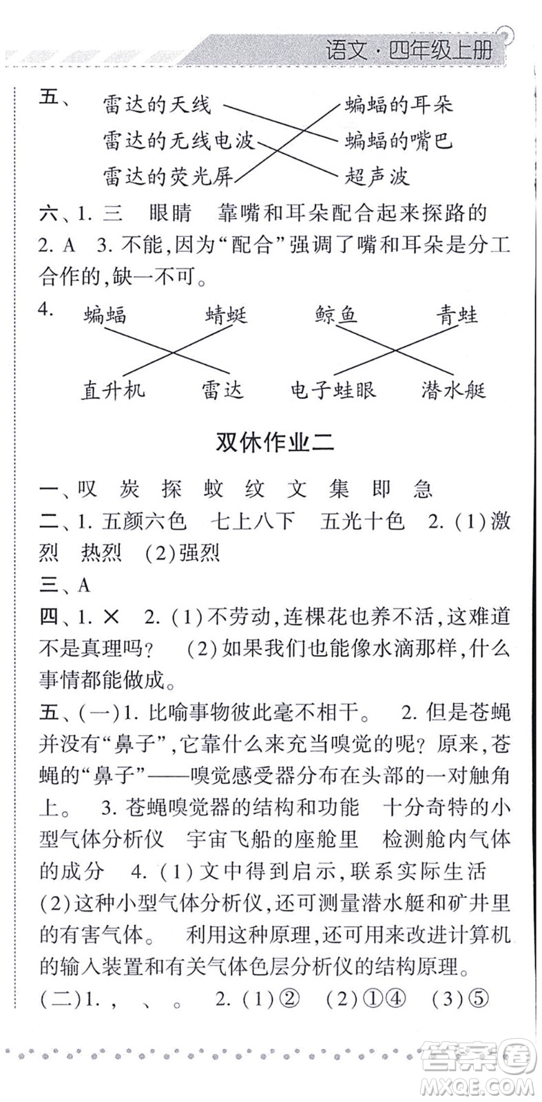 寧夏人民教育出版社2021經(jīng)綸學(xué)典課時(shí)作業(yè)四年級(jí)語(yǔ)文上冊(cè)RJ人教版答案