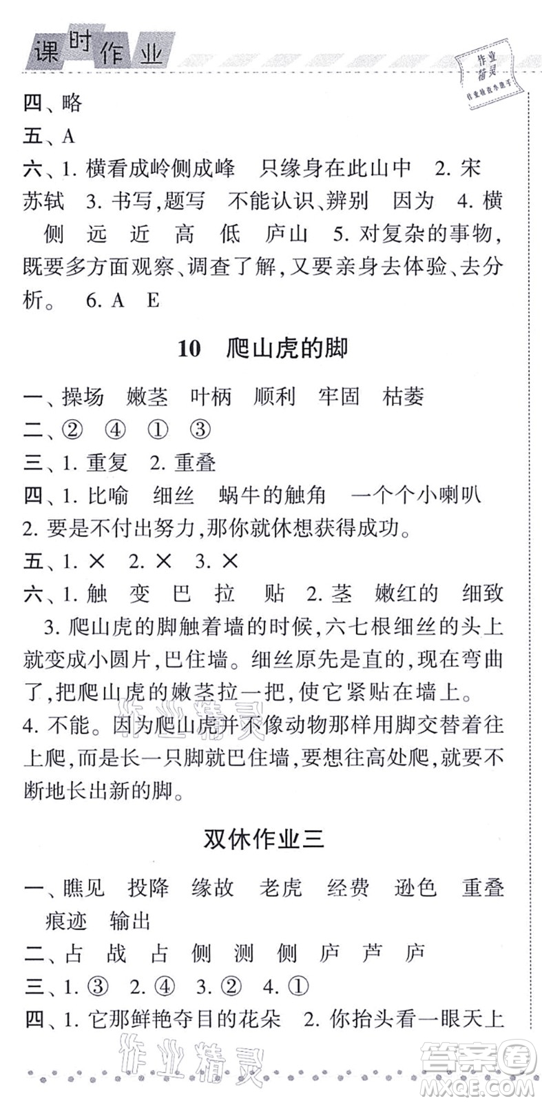 寧夏人民教育出版社2021經(jīng)綸學(xué)典課時(shí)作業(yè)四年級(jí)語(yǔ)文上冊(cè)RJ人教版答案