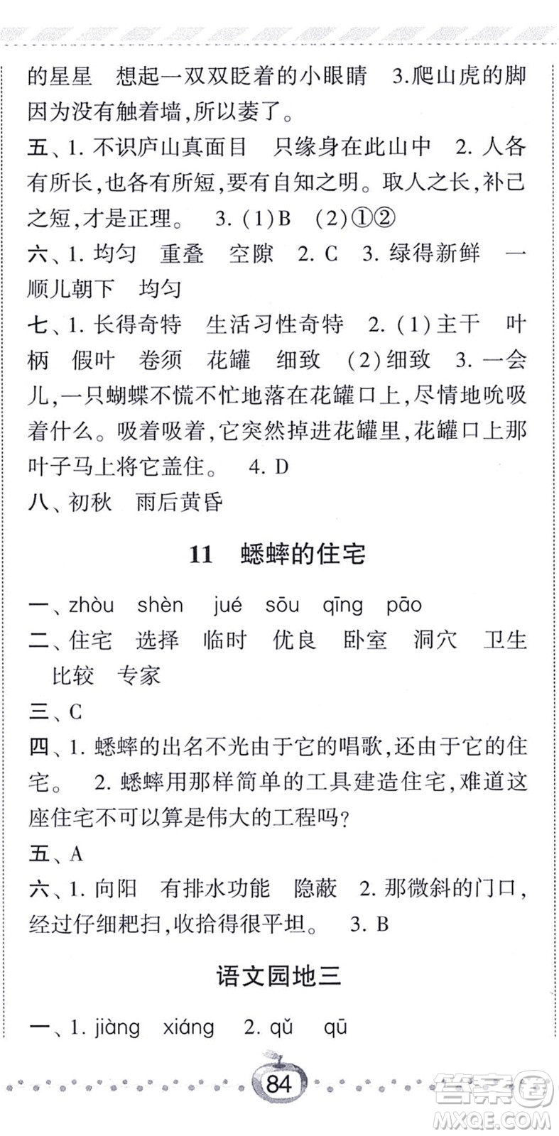 寧夏人民教育出版社2021經(jīng)綸學(xué)典課時(shí)作業(yè)四年級(jí)語(yǔ)文上冊(cè)RJ人教版答案