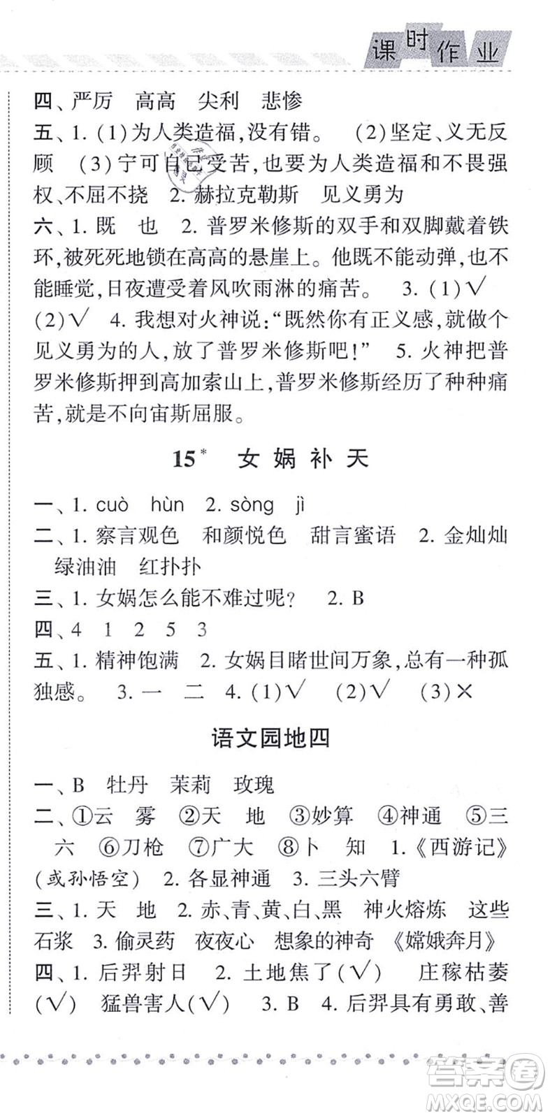 寧夏人民教育出版社2021經(jīng)綸學(xué)典課時(shí)作業(yè)四年級(jí)語(yǔ)文上冊(cè)RJ人教版答案