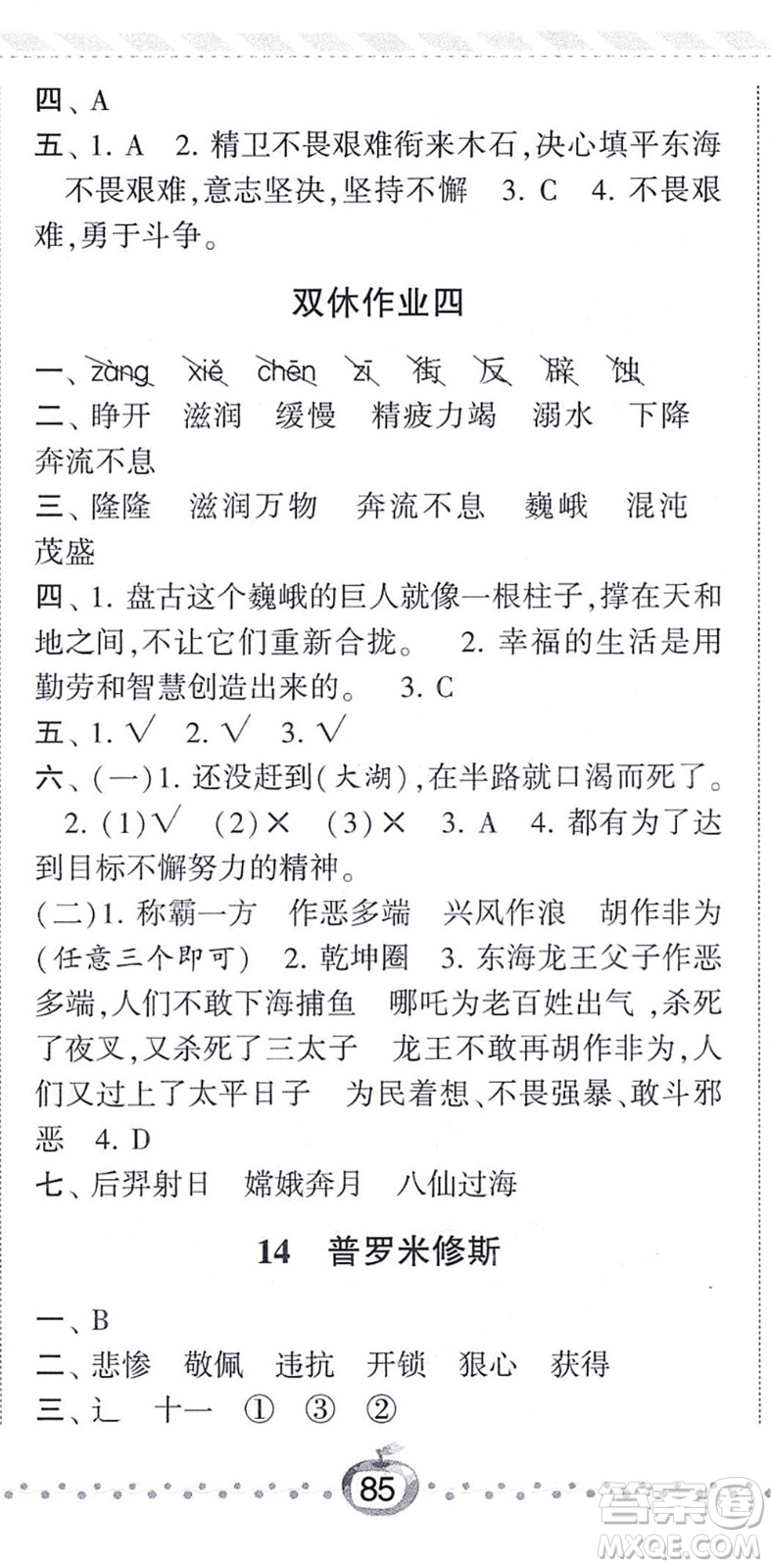 寧夏人民教育出版社2021經(jīng)綸學(xué)典課時(shí)作業(yè)四年級(jí)語(yǔ)文上冊(cè)RJ人教版答案