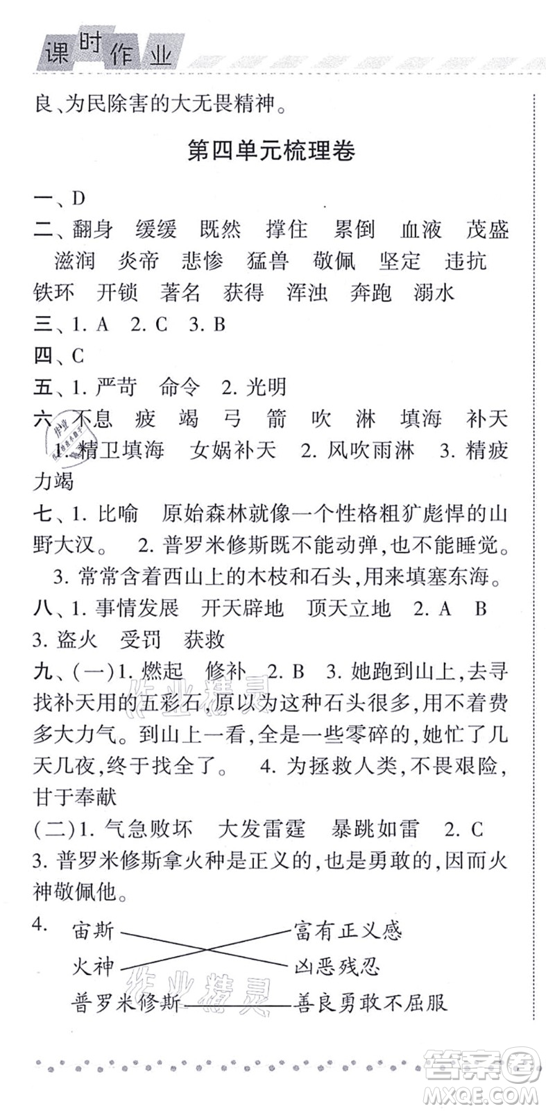 寧夏人民教育出版社2021經(jīng)綸學(xué)典課時(shí)作業(yè)四年級(jí)語(yǔ)文上冊(cè)RJ人教版答案