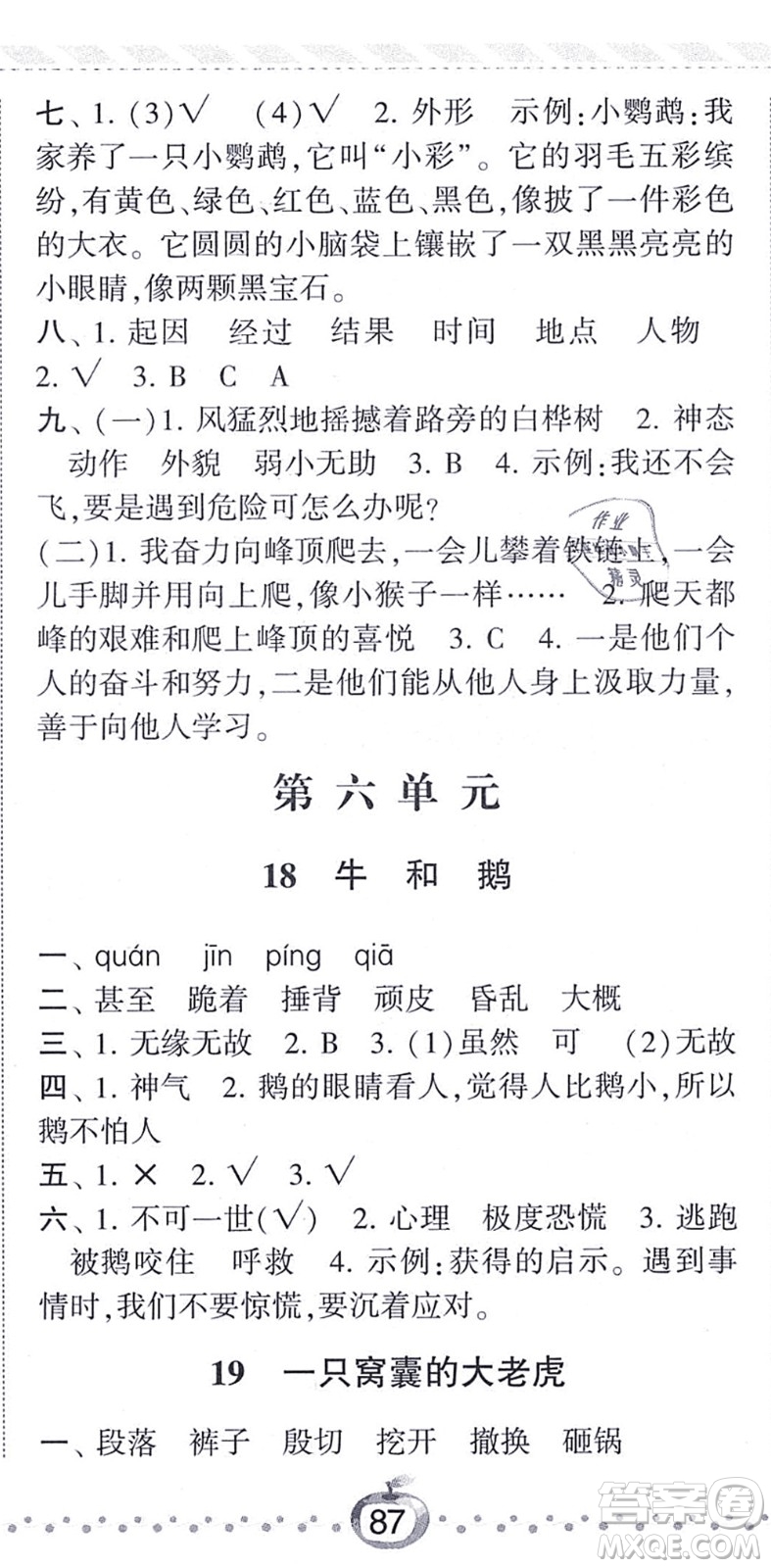 寧夏人民教育出版社2021經(jīng)綸學(xué)典課時(shí)作業(yè)四年級(jí)語(yǔ)文上冊(cè)RJ人教版答案