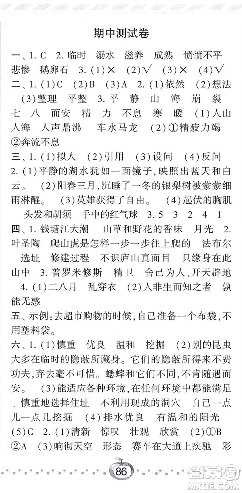 寧夏人民教育出版社2021經(jīng)綸學(xué)典課時(shí)作業(yè)四年級(jí)語(yǔ)文上冊(cè)RJ人教版答案