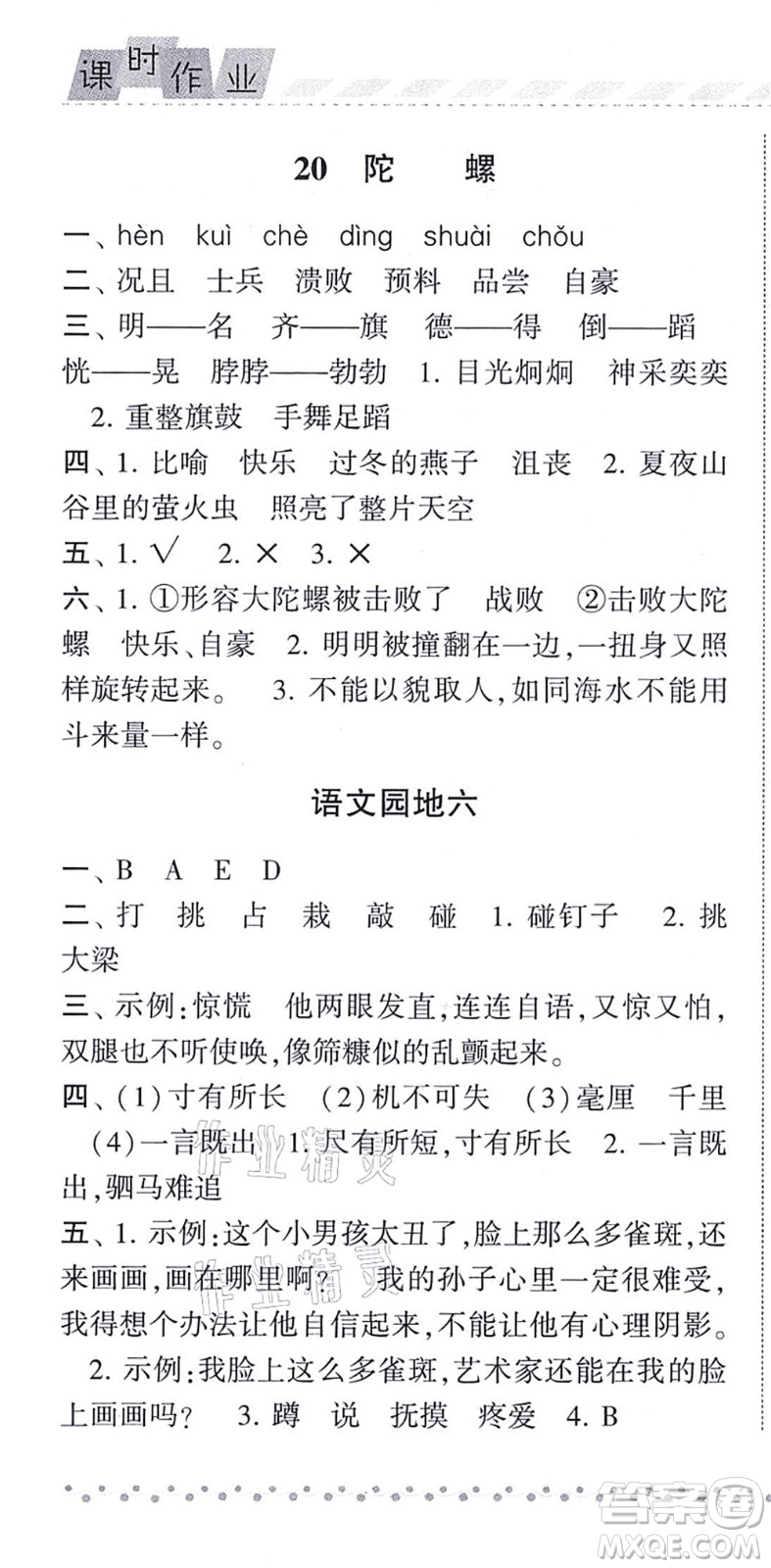 寧夏人民教育出版社2021經(jīng)綸學(xué)典課時(shí)作業(yè)四年級(jí)語(yǔ)文上冊(cè)RJ人教版答案