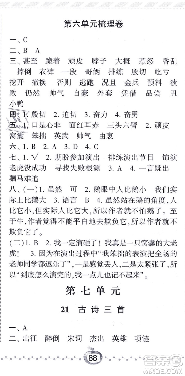 寧夏人民教育出版社2021經(jīng)綸學(xué)典課時(shí)作業(yè)四年級(jí)語(yǔ)文上冊(cè)RJ人教版答案