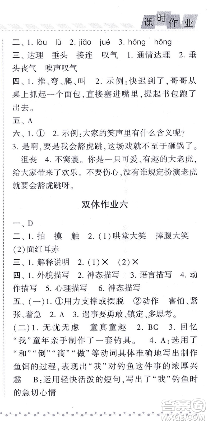 寧夏人民教育出版社2021經(jīng)綸學(xué)典課時(shí)作業(yè)四年級(jí)語(yǔ)文上冊(cè)RJ人教版答案