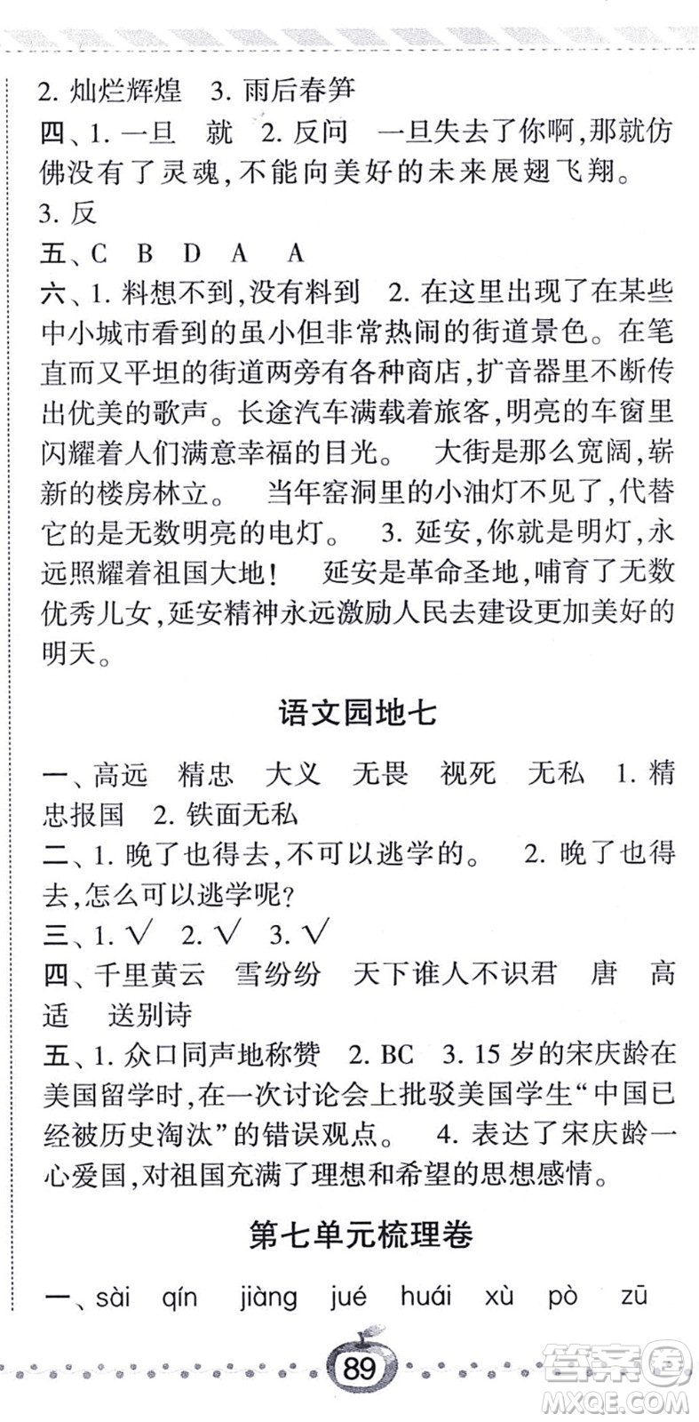 寧夏人民教育出版社2021經(jīng)綸學(xué)典課時(shí)作業(yè)四年級(jí)語(yǔ)文上冊(cè)RJ人教版答案