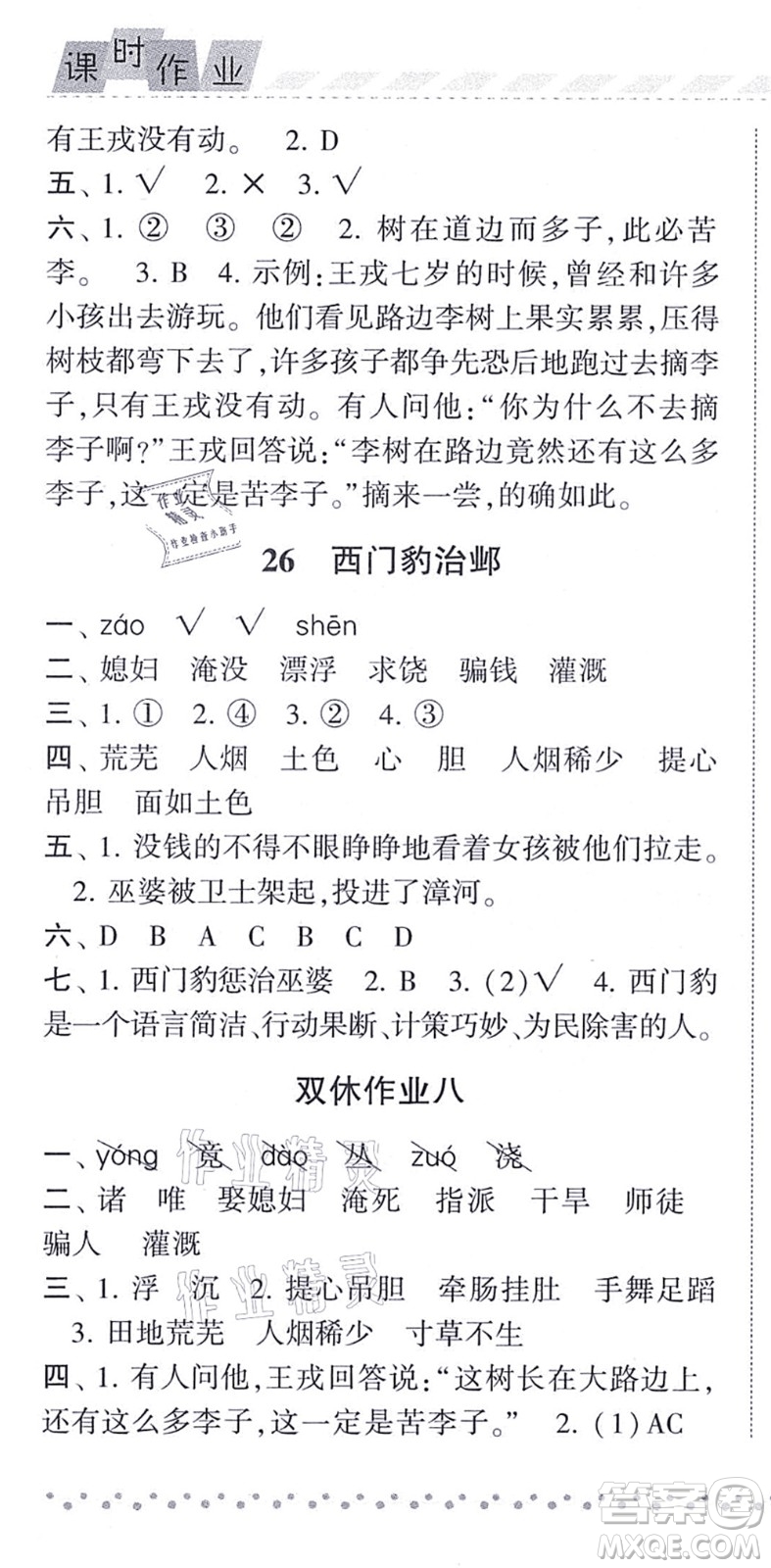 寧夏人民教育出版社2021經(jīng)綸學(xué)典課時(shí)作業(yè)四年級(jí)語(yǔ)文上冊(cè)RJ人教版答案