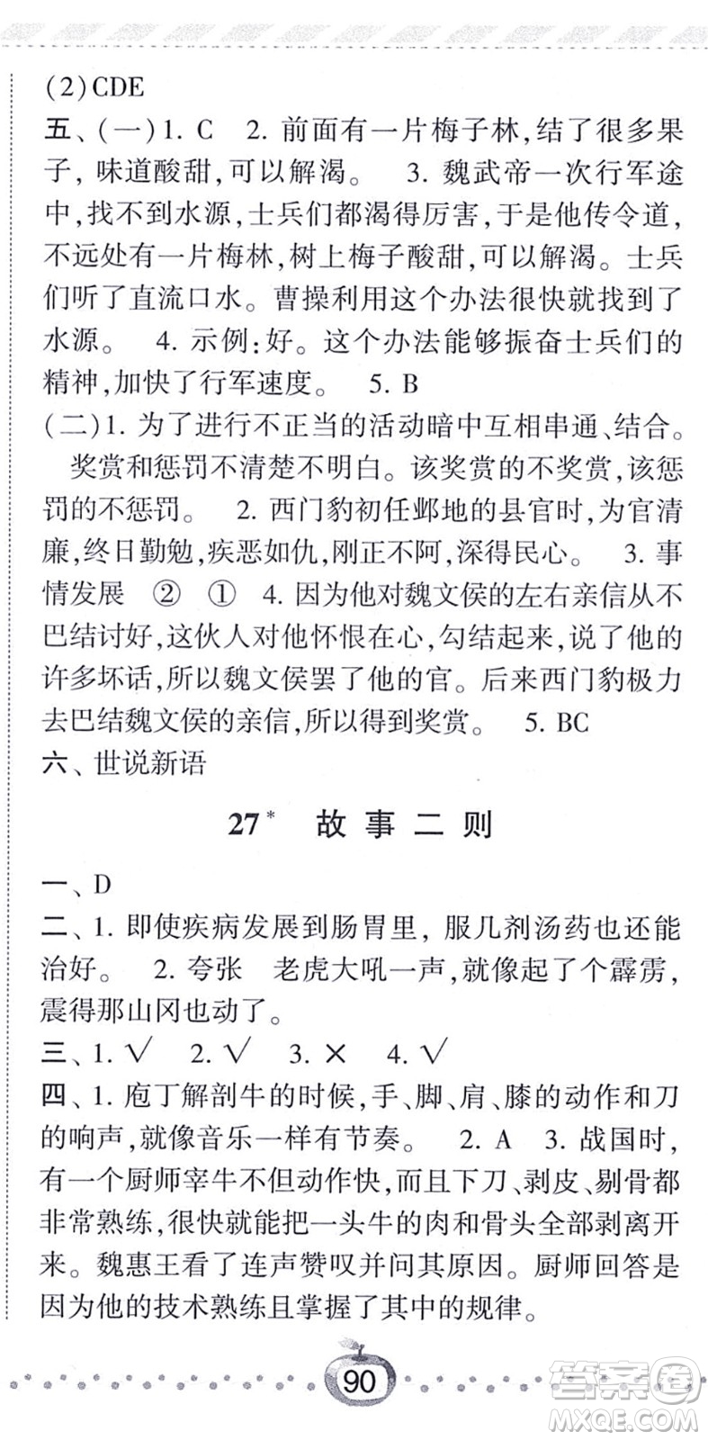 寧夏人民教育出版社2021經(jīng)綸學(xué)典課時(shí)作業(yè)四年級(jí)語(yǔ)文上冊(cè)RJ人教版答案