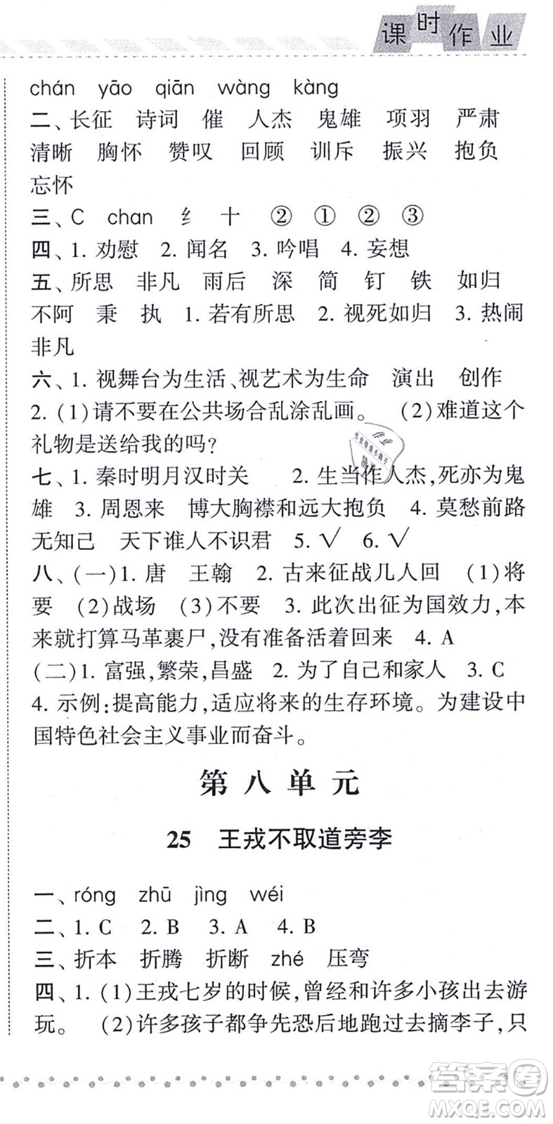 寧夏人民教育出版社2021經(jīng)綸學(xué)典課時(shí)作業(yè)四年級(jí)語(yǔ)文上冊(cè)RJ人教版答案