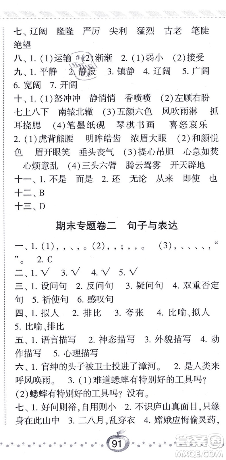 寧夏人民教育出版社2021經(jīng)綸學(xué)典課時(shí)作業(yè)四年級(jí)語(yǔ)文上冊(cè)RJ人教版答案