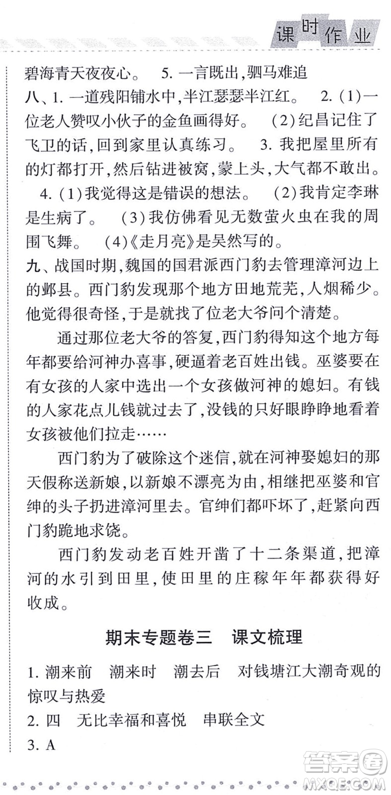 寧夏人民教育出版社2021經(jīng)綸學(xué)典課時(shí)作業(yè)四年級(jí)語(yǔ)文上冊(cè)RJ人教版答案