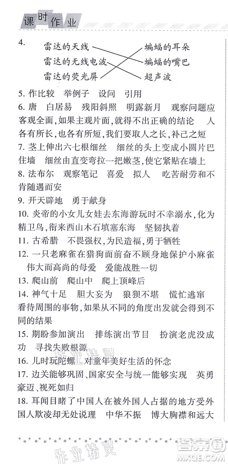 寧夏人民教育出版社2021經(jīng)綸學(xué)典課時(shí)作業(yè)四年級(jí)語(yǔ)文上冊(cè)RJ人教版答案