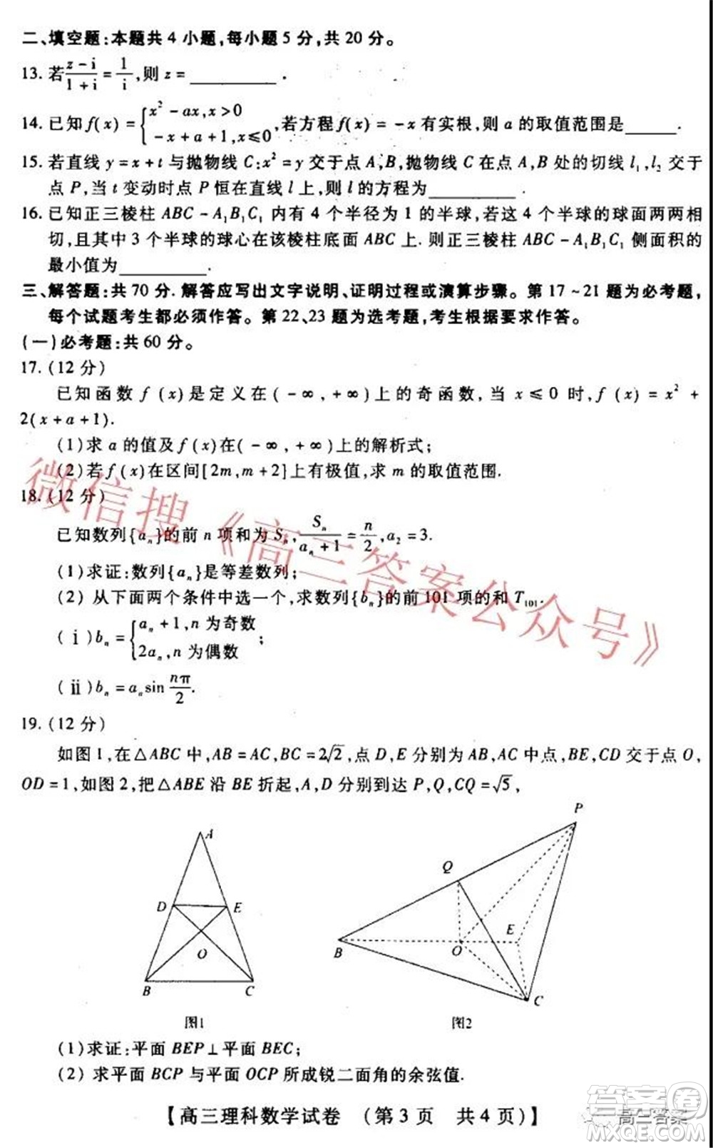 非凡吉?jiǎng)?chuàng)22屆高三年級(jí)模擬調(diào)研一高三理科數(shù)學(xué)試題及答案