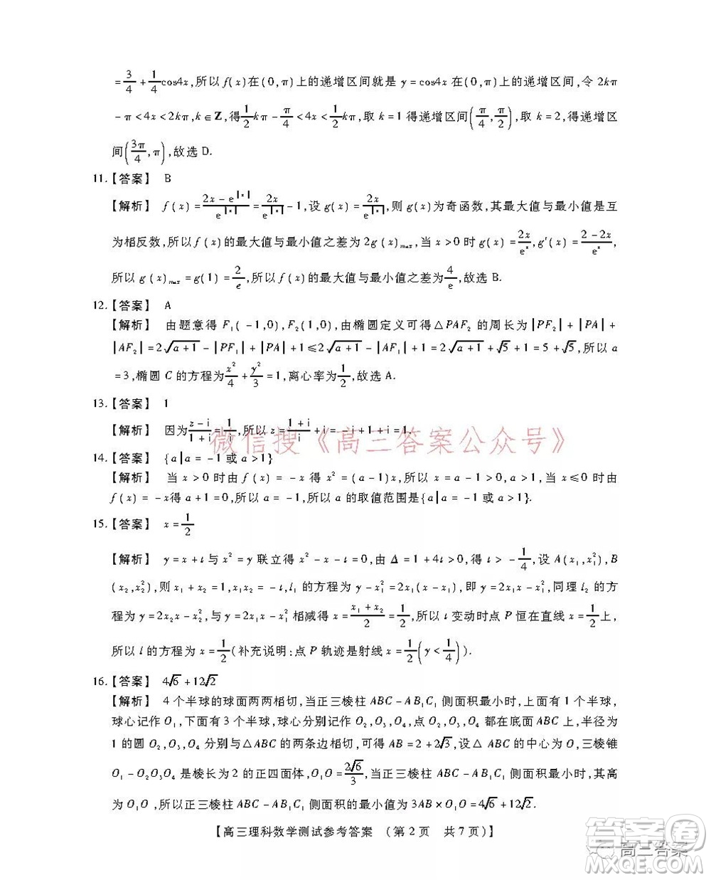 非凡吉?jiǎng)?chuàng)22屆高三年級(jí)模擬調(diào)研一高三理科數(shù)學(xué)試題及答案