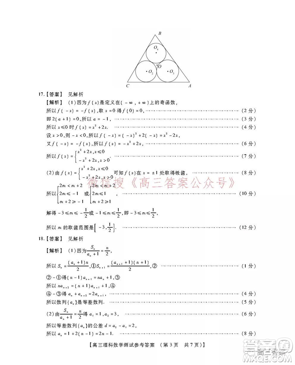 非凡吉?jiǎng)?chuàng)22屆高三年級(jí)模擬調(diào)研一高三理科數(shù)學(xué)試題及答案