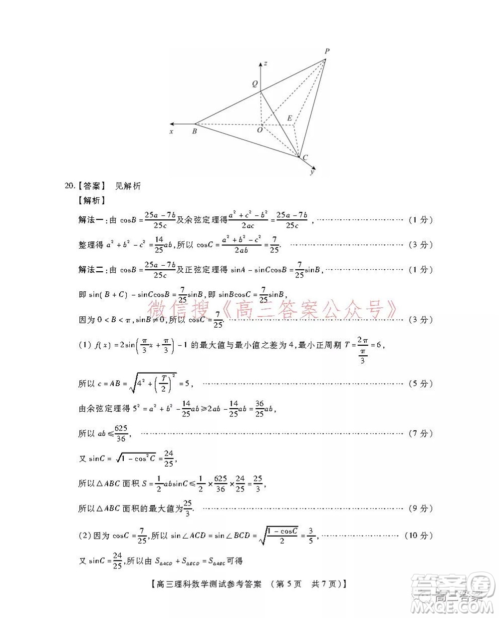 非凡吉?jiǎng)?chuàng)22屆高三年級(jí)模擬調(diào)研一高三理科數(shù)學(xué)試題及答案