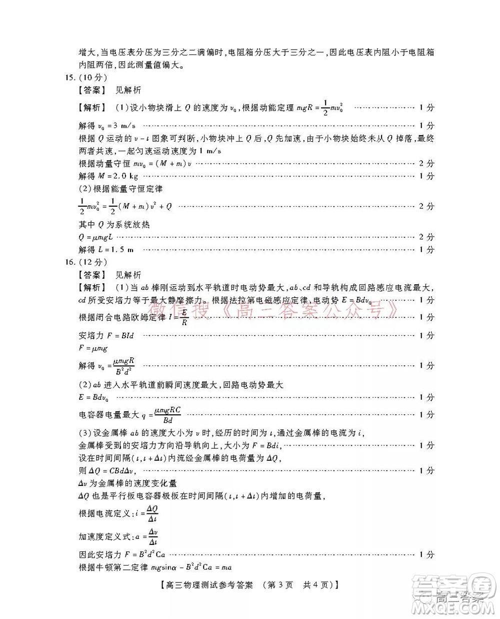 非凡吉?jiǎng)?chuàng)22屆高三年級模擬調(diào)研一高三物理答案