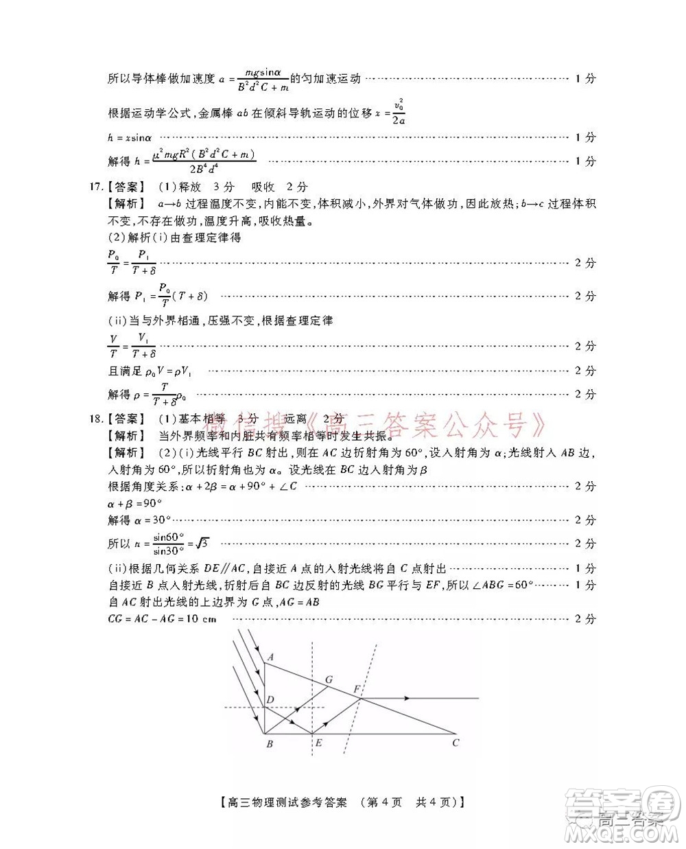 非凡吉?jiǎng)?chuàng)22屆高三年級模擬調(diào)研一高三物理答案