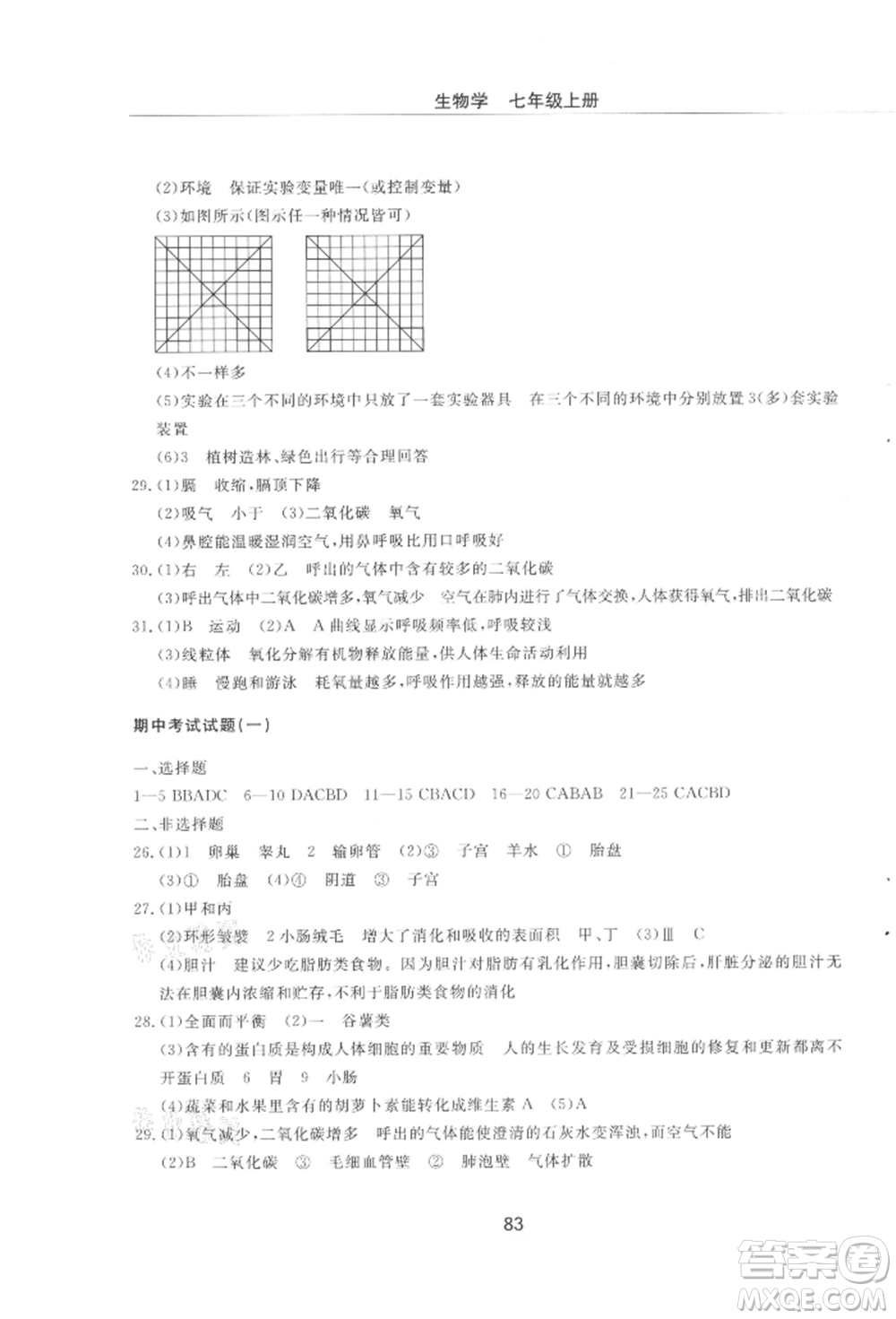 明天出版社2021初中同步練習(xí)冊配套檢測卷五四學(xué)制七年級生物上冊魯科版參考答案