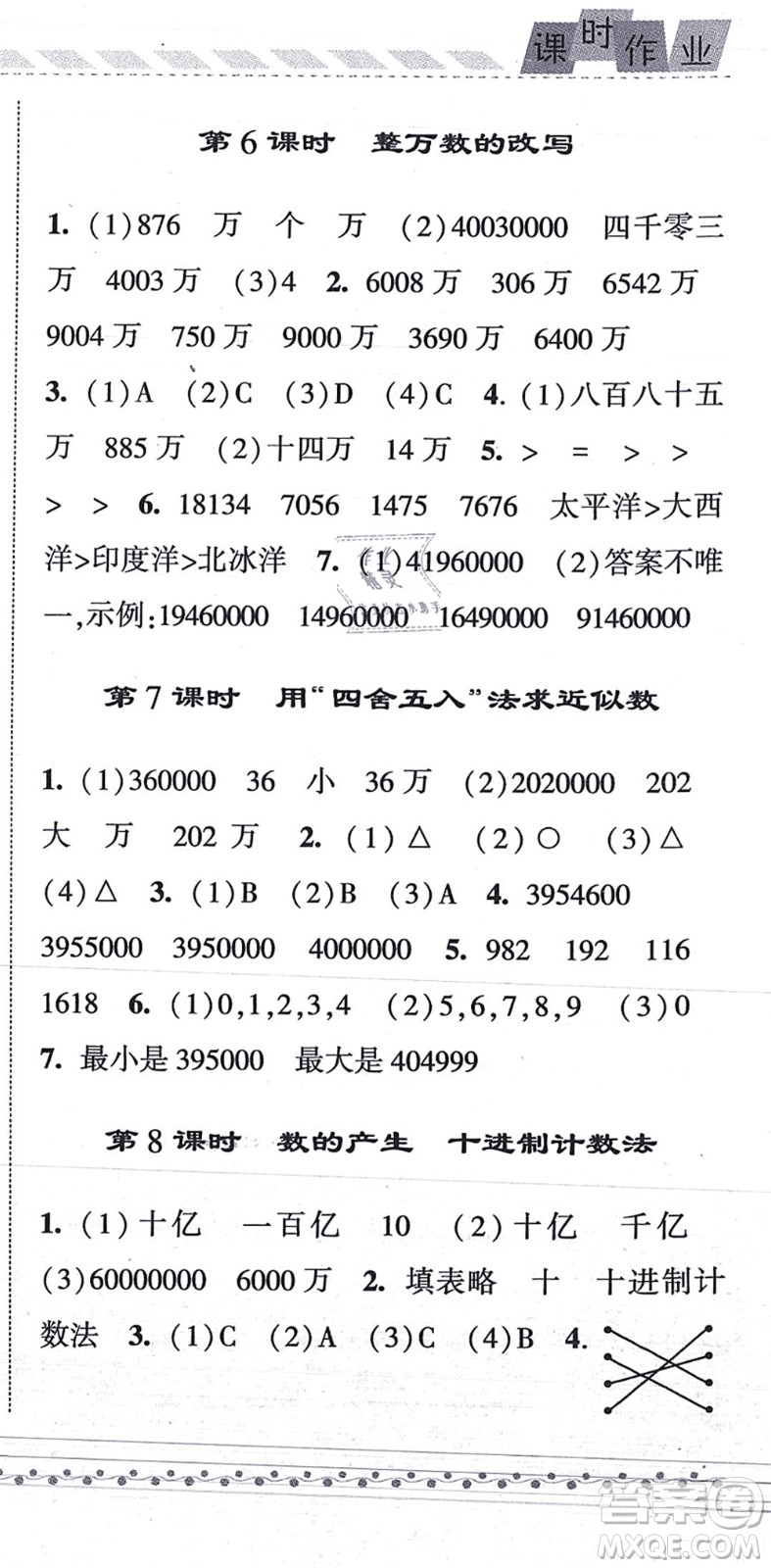 寧夏人民教育出版社2021經(jīng)綸學(xué)典課時(shí)作業(yè)四年級(jí)數(shù)學(xué)上冊(cè)RJ人教版答案