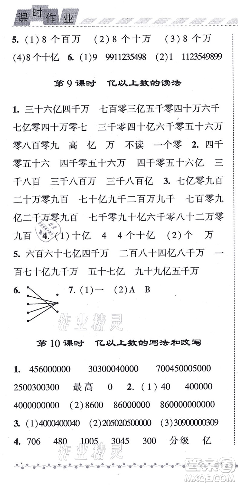 寧夏人民教育出版社2021經(jīng)綸學(xué)典課時(shí)作業(yè)四年級(jí)數(shù)學(xué)上冊(cè)RJ人教版答案