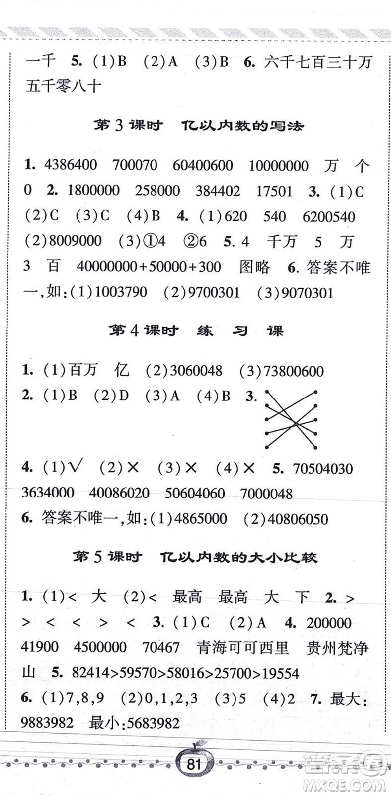 寧夏人民教育出版社2021經(jīng)綸學(xué)典課時(shí)作業(yè)四年級(jí)數(shù)學(xué)上冊(cè)RJ人教版答案