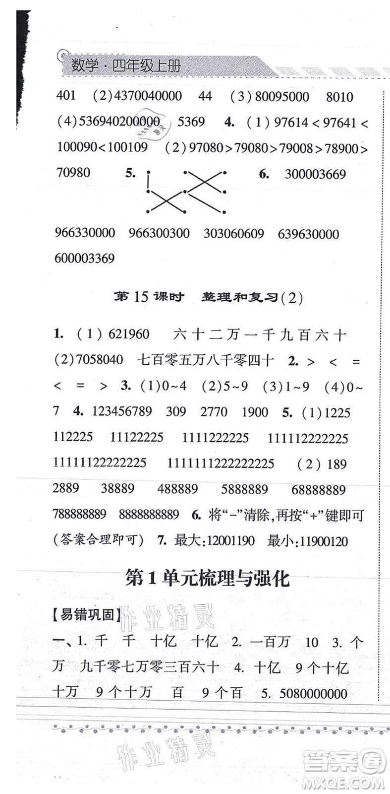 寧夏人民教育出版社2021經(jīng)綸學(xué)典課時(shí)作業(yè)四年級(jí)數(shù)學(xué)上冊(cè)RJ人教版答案